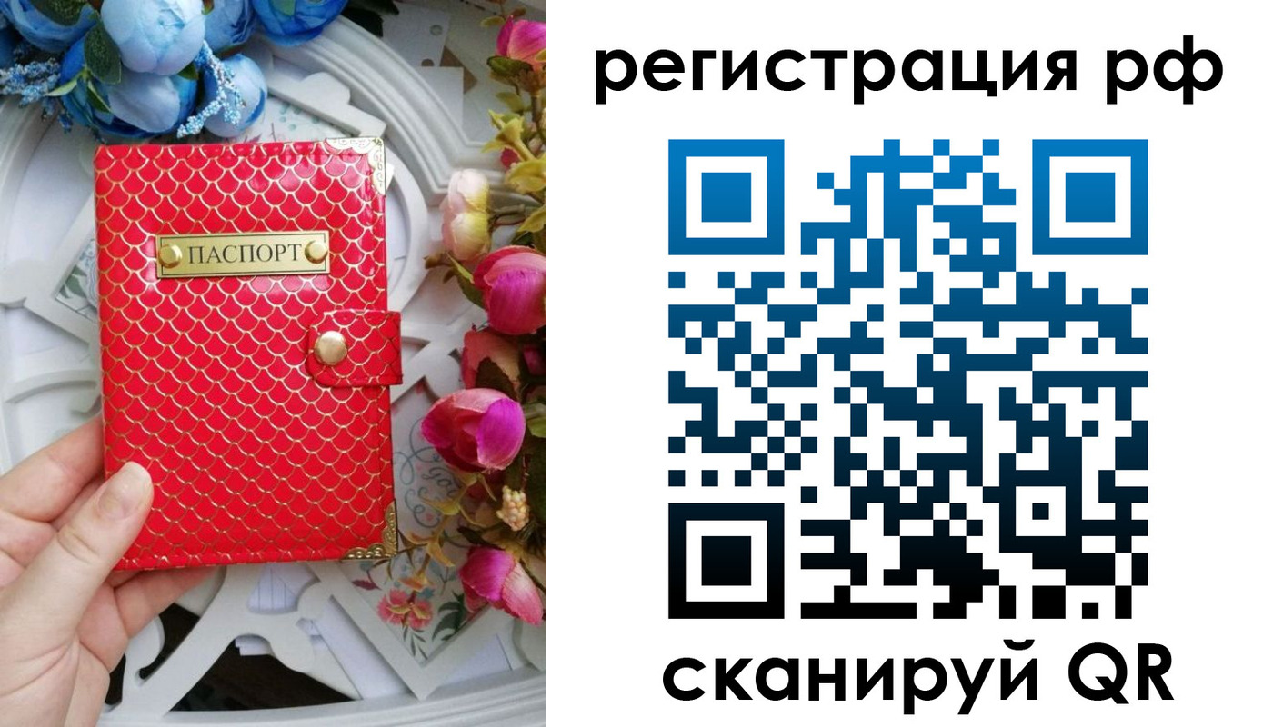 прописка для работы в Одинцово